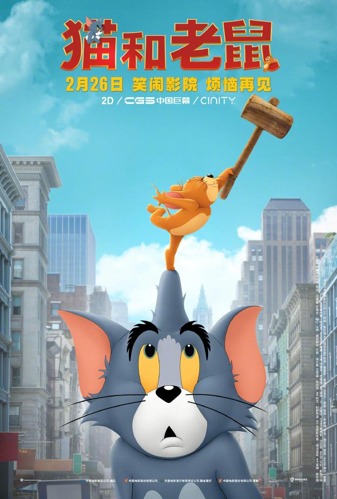 实人影戏《猫战老鼠》新海报、新影象支布 2月26日本天上映
