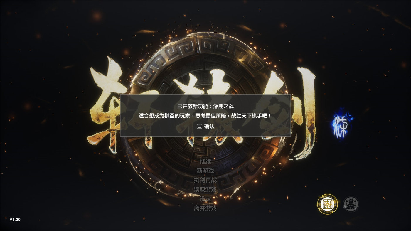 《轩辕剑柒》第二弹免费更新上线 新增剧情和挑战