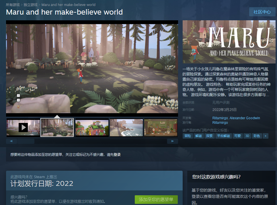 第3人称卡通冒险游戏《玛鲁与她梦幻般的地步》2022年上市 支持中文