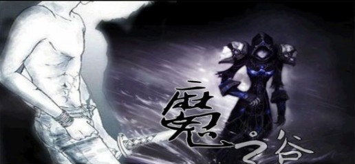 《魔之谷》v2.44[war3地图]