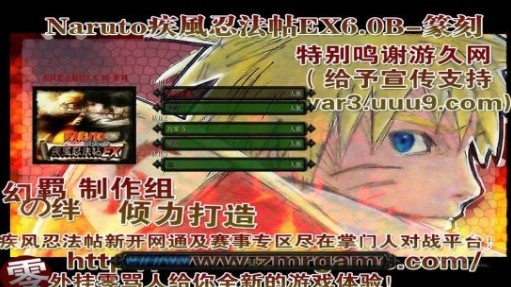 《疾风忍法帖Ex·篆刻》v6.0正式版[war3地图]