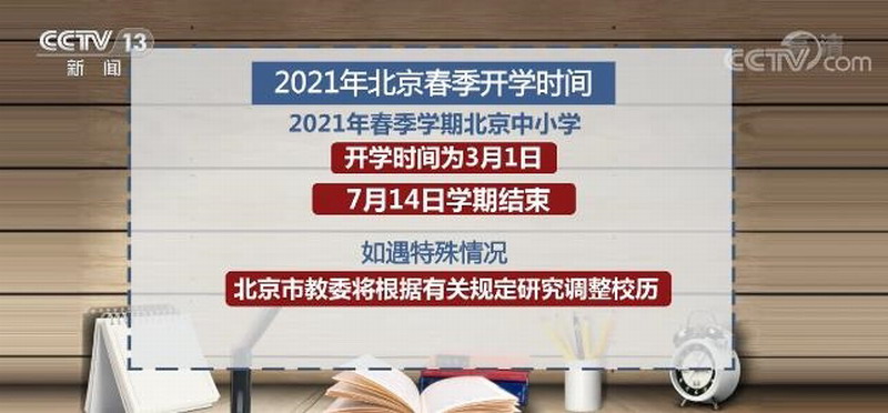 高校可自主调整开学时间：各地大中小学开学时间一览