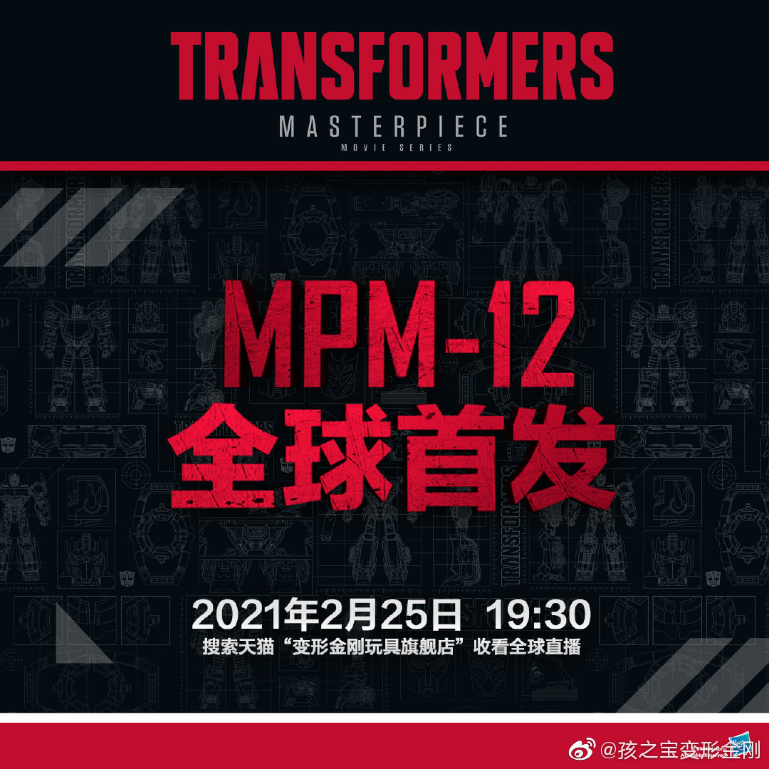 孩之宝2月25日公布《变形金刚》重磅新品MPM-12 或为外传擎天柱