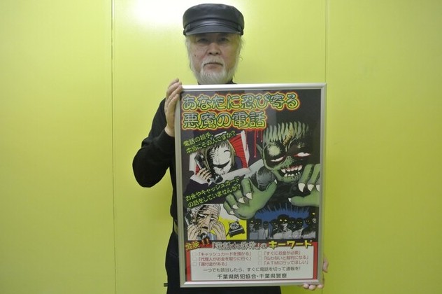日本警方邀恐怖漫画家绘制防诈骗海报 网友惊呼用力过猛