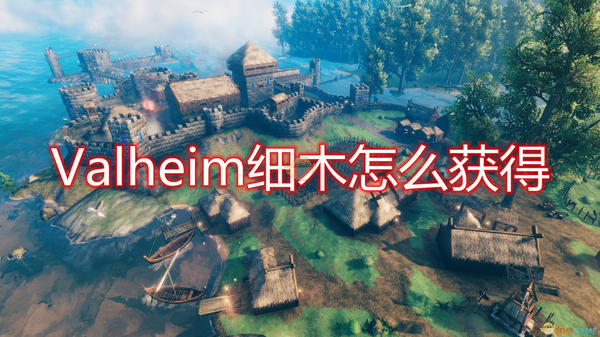 《Valheim：英灵神殿》细木获得方法介绍