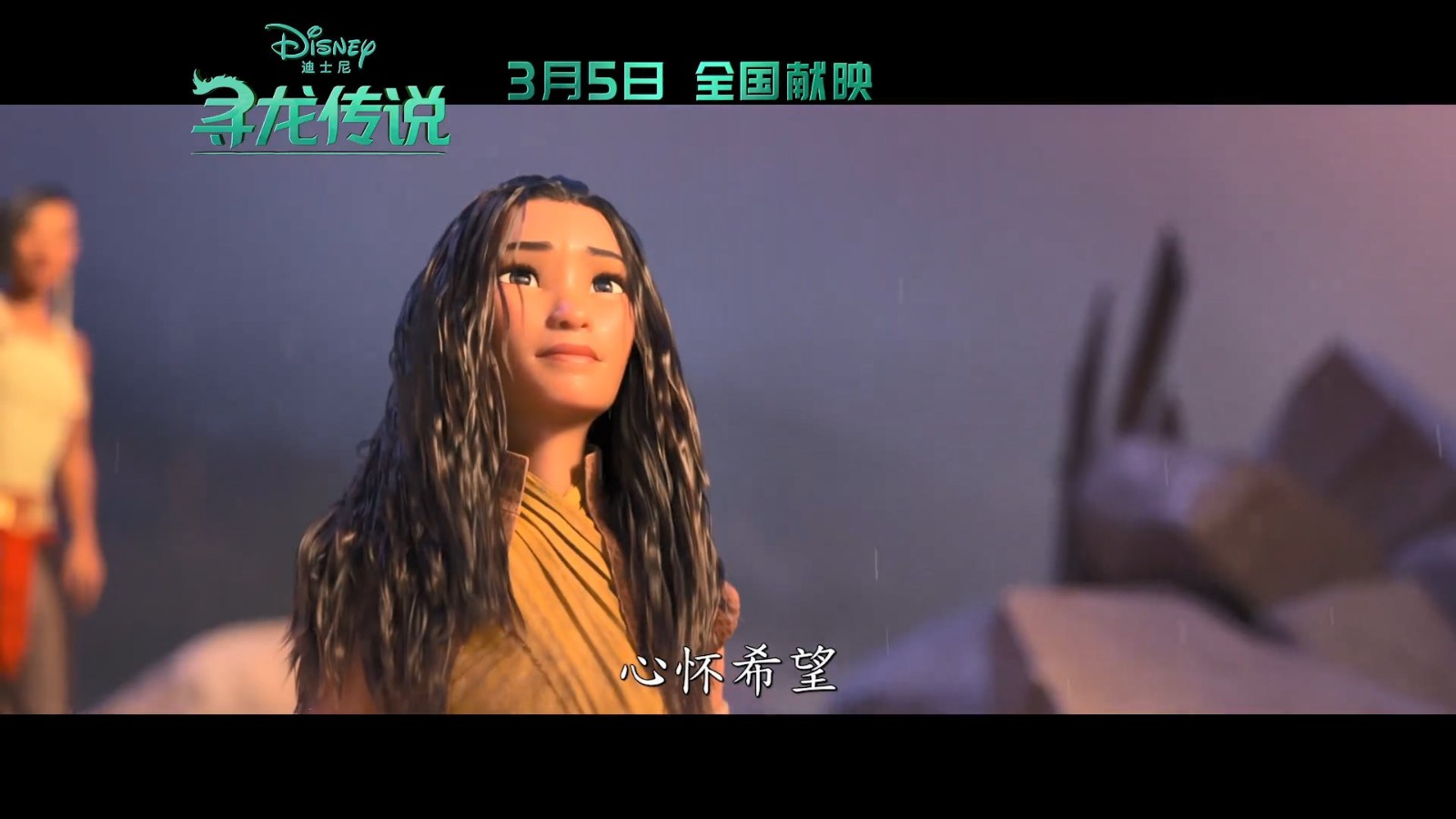 《寻龙传说》中国独家预告发布 多位迪士尼女主现身