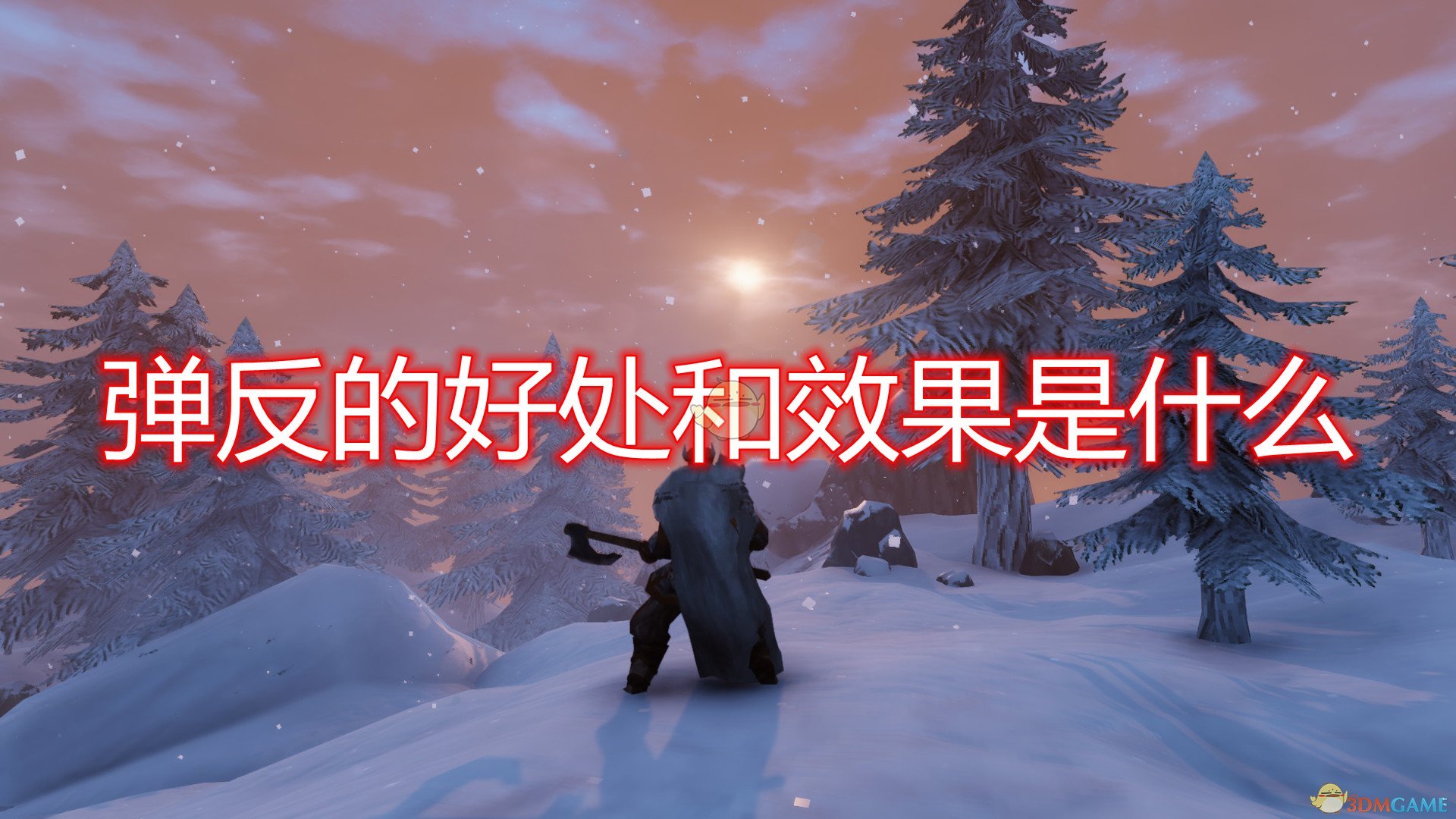 《Valheim：英灵神殿》弹反好处效果介绍