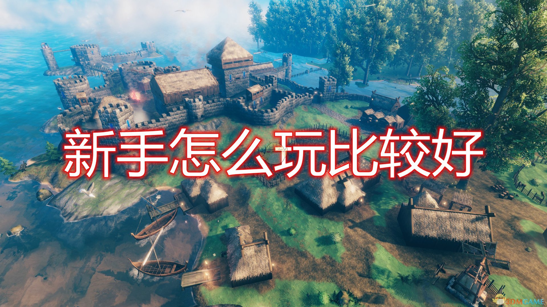 《Valheim：英灵神殿》新手游玩毕业心得分享