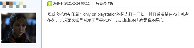 玩家不满索尼将PS4独占《往日不再》移植给PC
