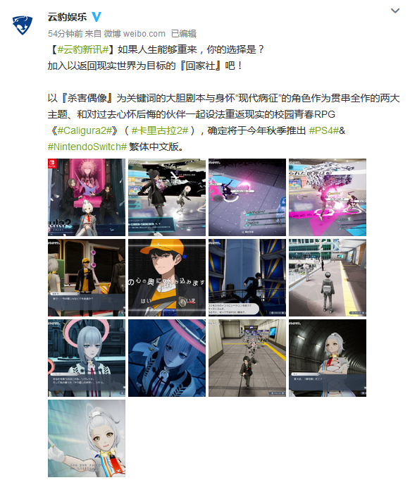 云豹文娱：《卡里古推2》古年春季推出PS4战NS繁体中文版