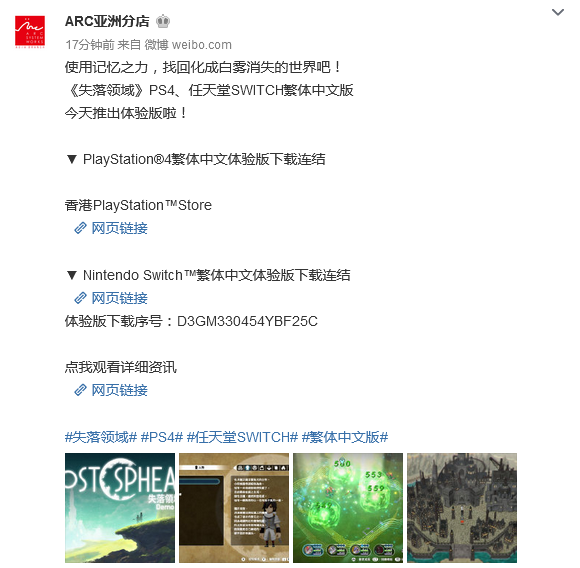 PS4、NS《失落领域》今日推出繁体中文体验版