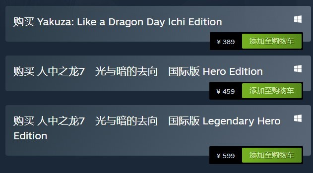 《如龙7》Steam版国区已解锁 卖价389元支持中文
