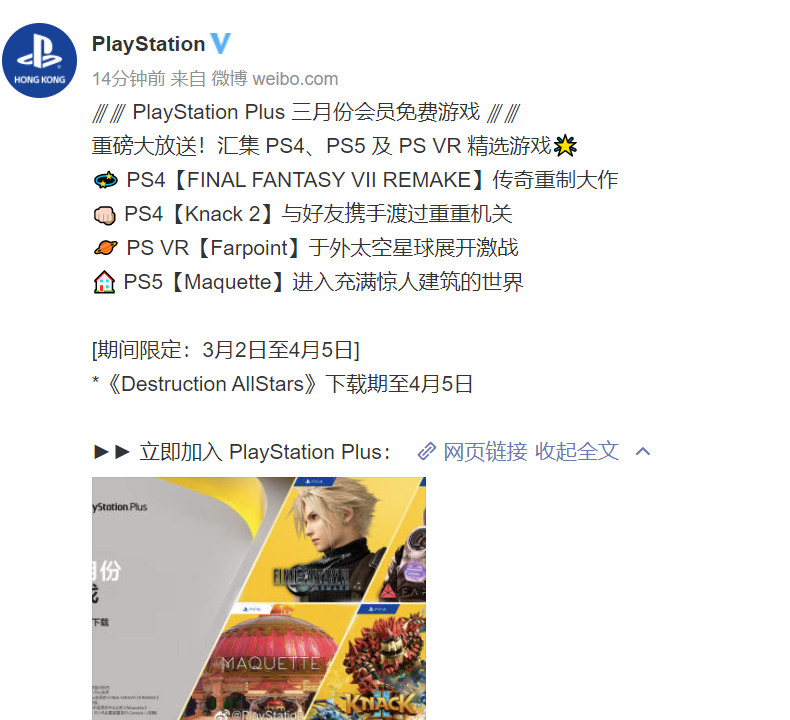 PS+港服3月会免游戏公布 《FF7：重制版》在列