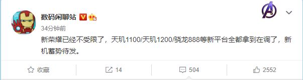 曝荣耀已拿下骁龙888+天玑1200芯片：新机年中亮相