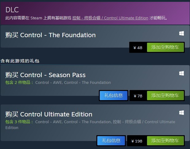 《控制》DLC“天基”上线Steam 国区卖价48元