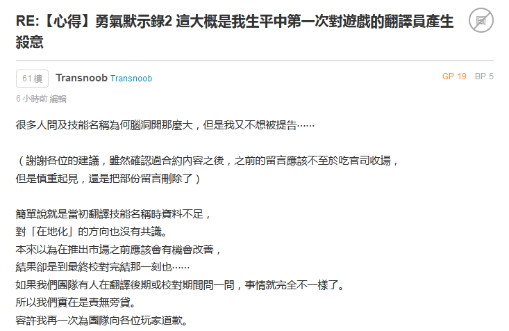 《勇气默示录2》中文本地化引发争议 翻译团队成员已致歉