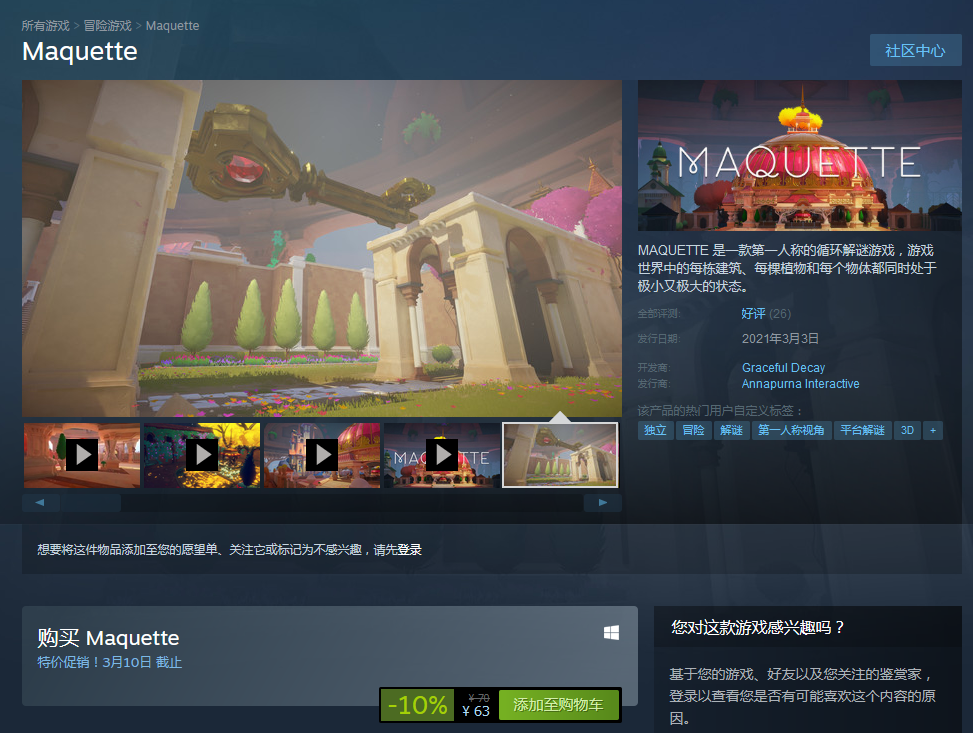 第一人称循环解谜游戏《Maquette》现已登陆Steam 首周售价63元
