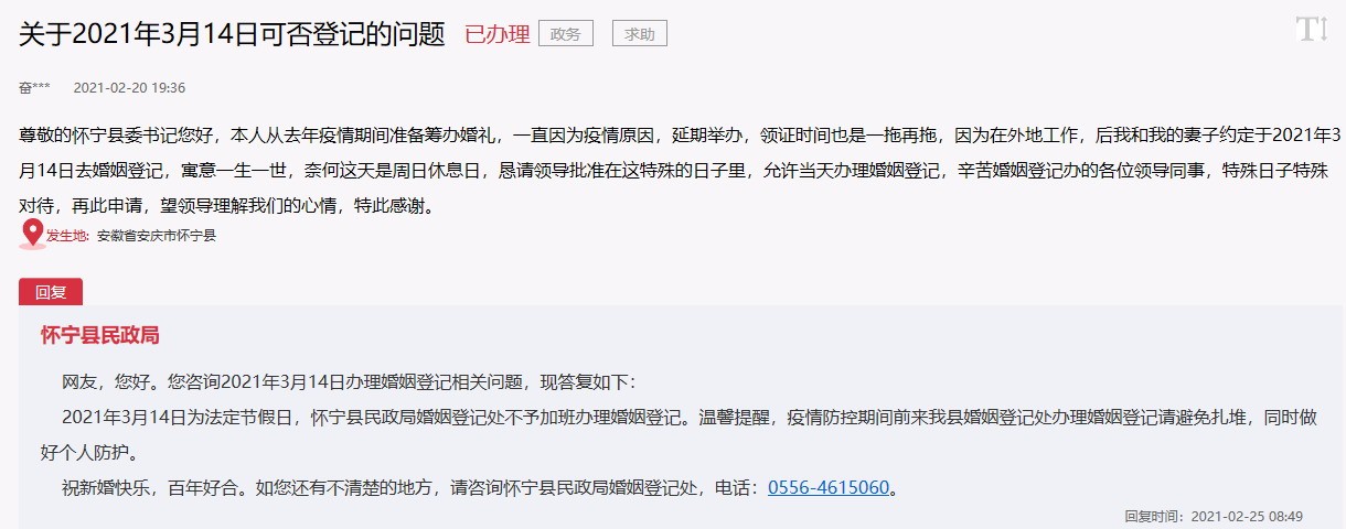 民政局拒绝3月14日加班建议上热搜 网友评论一边倒