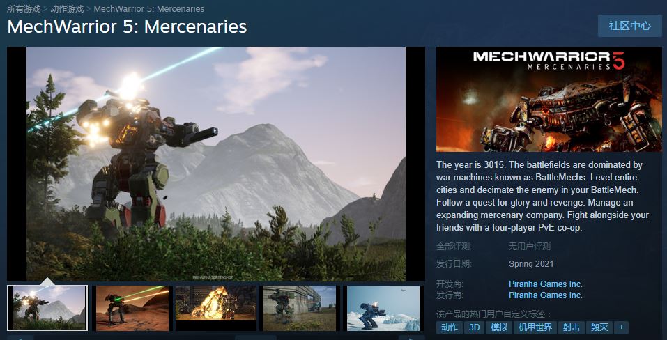 Epic独占即将结束 《机甲战士5：雇佣兵》已在Steam上架