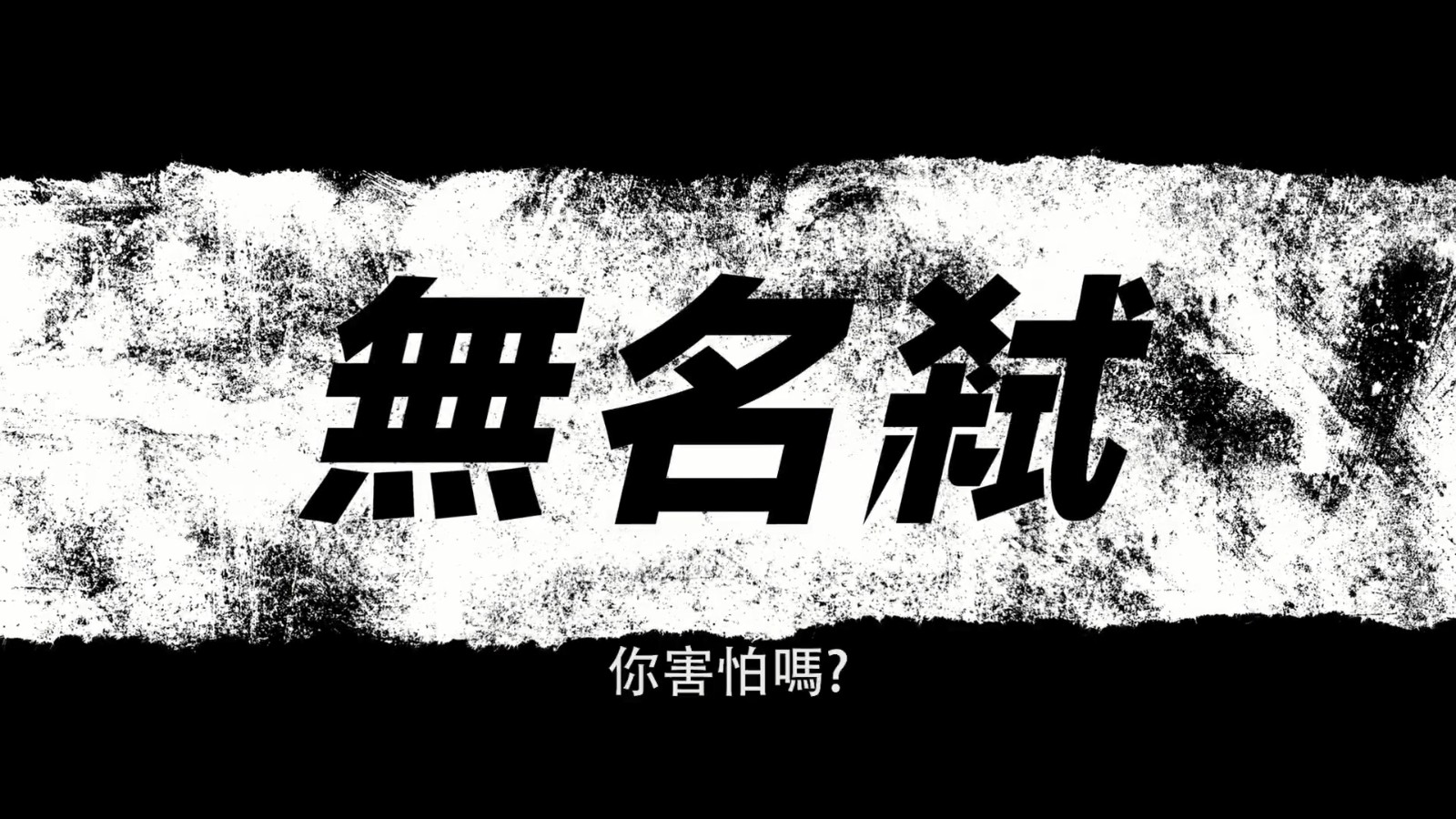 利降动做片《知名弑》中字预报 没有要藐视小人物