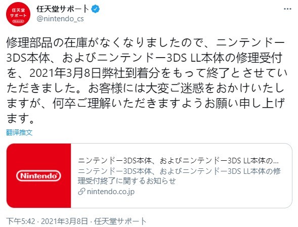 日本任天堂提前终止3DS掌机官方维修服务