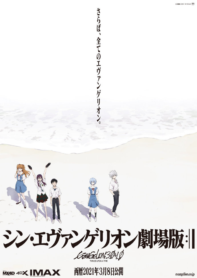 《新世纪福音战士新剧场版：终》日本首日票房突破8亿日元