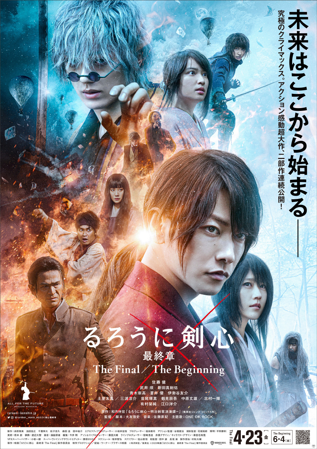 真人电影《浪客剑心 最终章》正式预告 4月23日上映