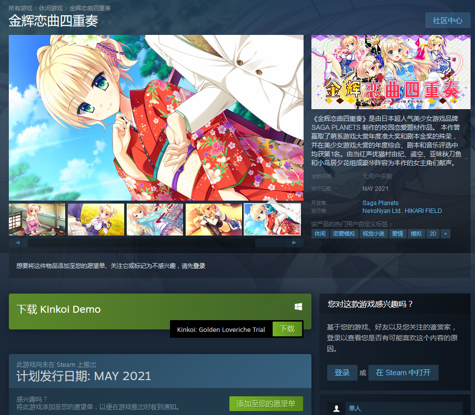 Steam《金辉恋曲4重奏》推出试玩版 正式版5月上市
