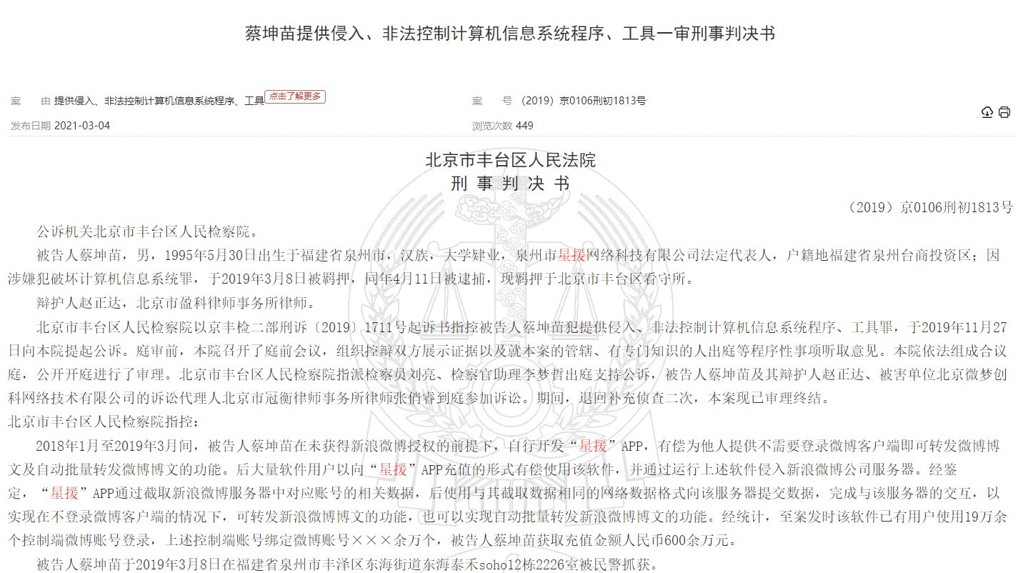 蔡徐坤一条微博转发过亿 幕后推手被判刑五年