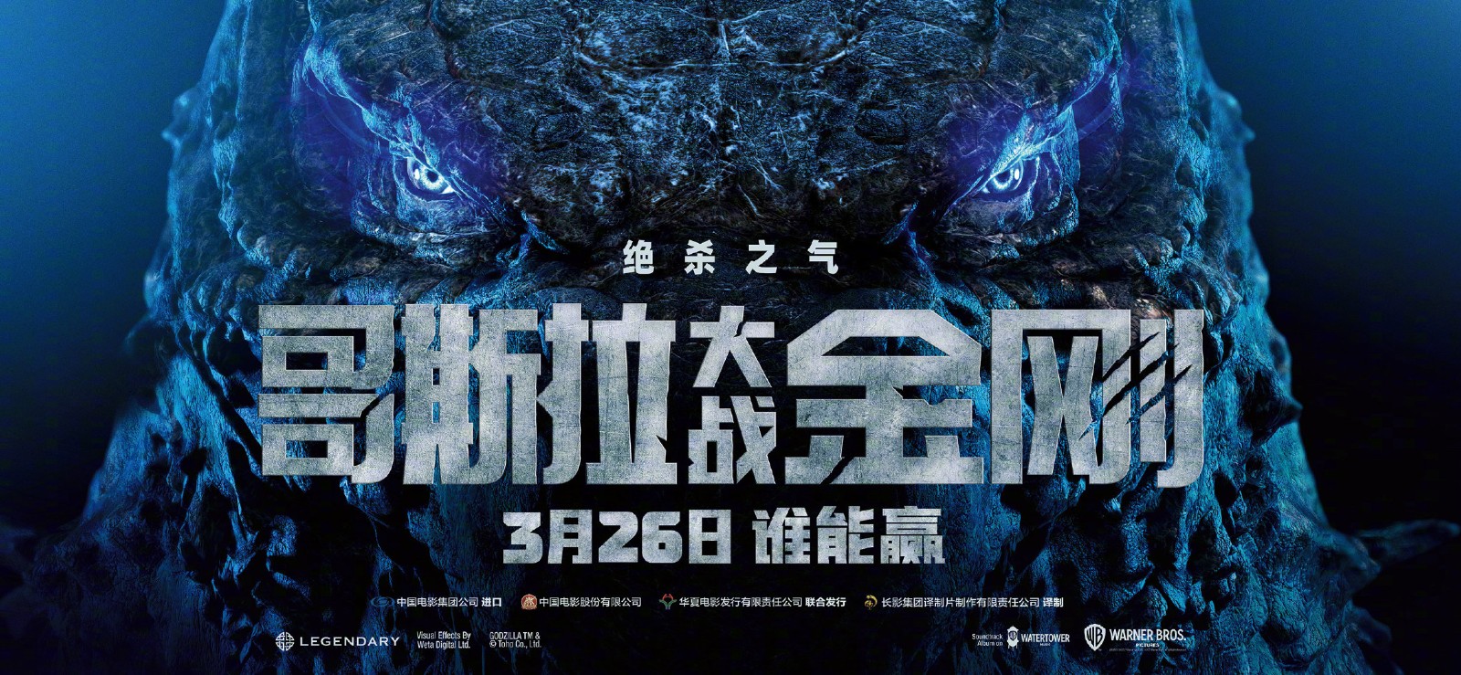 《哥斯推大年夜战金刚》中文制做特辑支布 3月26日本天上映