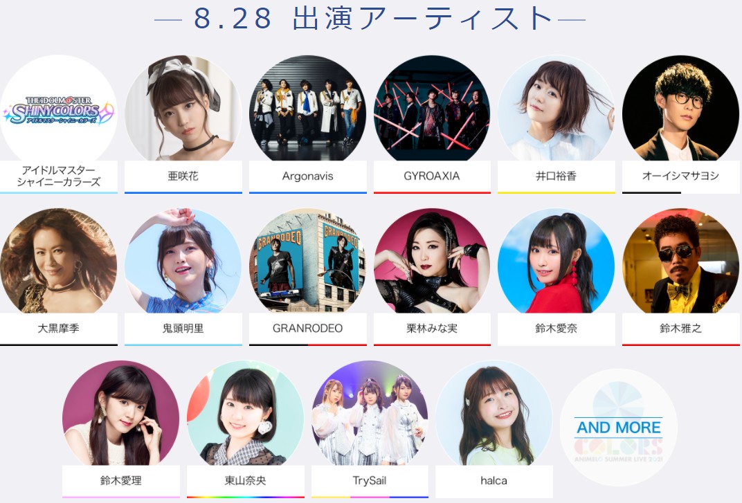 岛国日本2021年度动漫歌节参演艺人颁布 8月27日揭幕