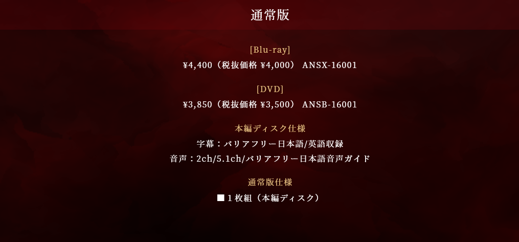 剧场版动画《鬼灭之刃无限列车篇》BD&DVD 6月16日上市