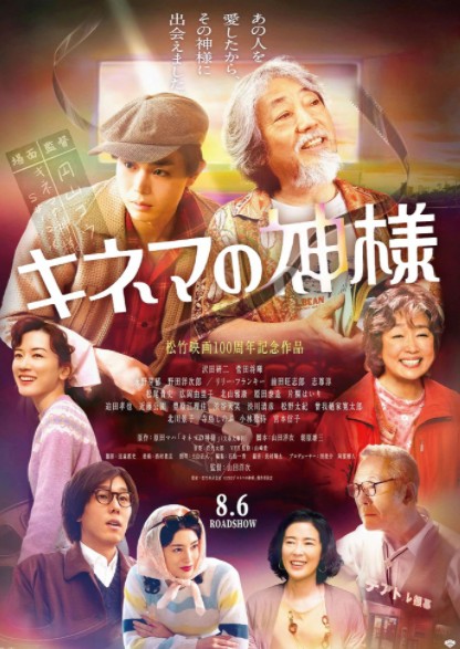 志村健主演《影戏之神》再定档8月6日上映 新预告公开