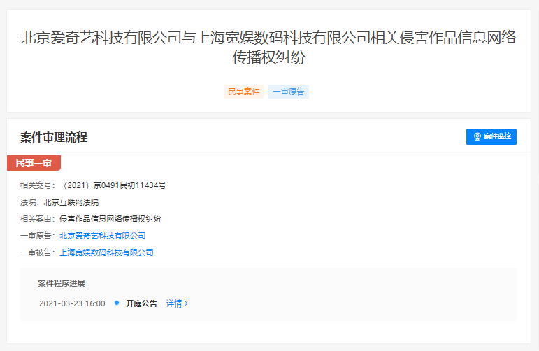 爱奇艺正式起诉B站 称B站侵害作品信息网络传播权