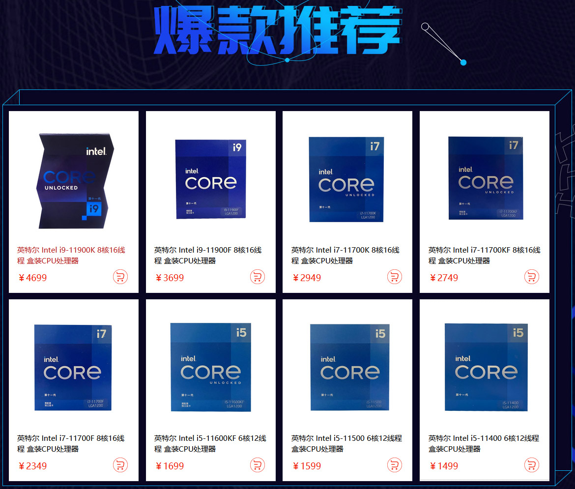 京东已上架第11代酷睿处理器， 除Core i9中代价皆比上代上市价低