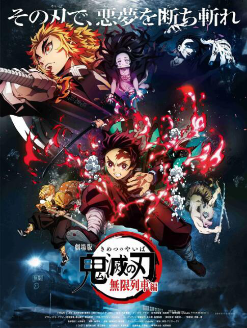 日本动画《鬼灭之刃剧院版》将于4月23日正在北好上映