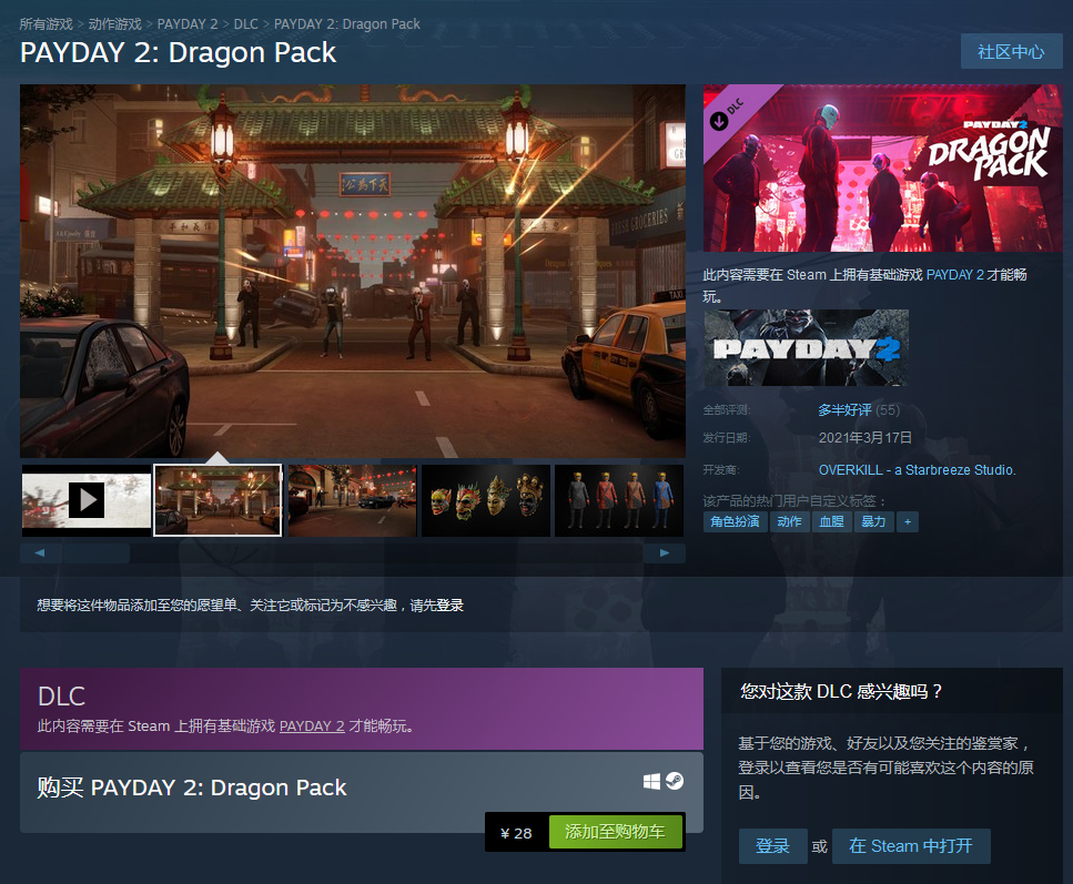 《支获日2》新DLC“龙”上岸Steam 国区卖价28元