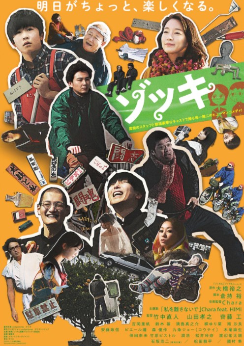 山田孝之电影新作《反正我就废》特别宣传片 4月2日上映