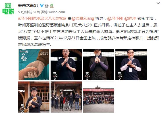 冯小刚新片《忠犬八公》正式开机 定档12月31日上映