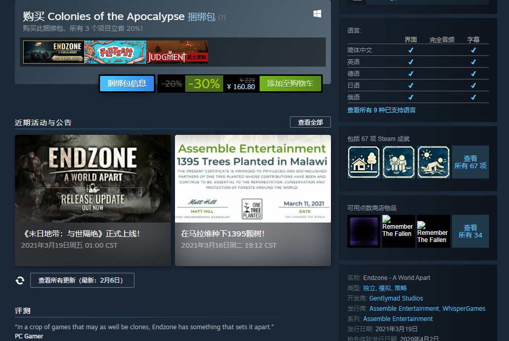 模拟建设游戏《末日地带：与世隔绝》在Steam正式发售
