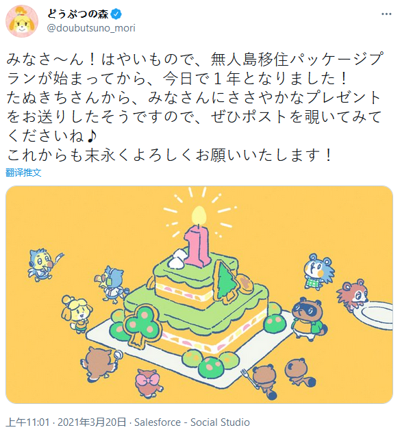 《动物森友会》官推发布一周年纪念贺图 提醒玩家查收游戏中蛋糕