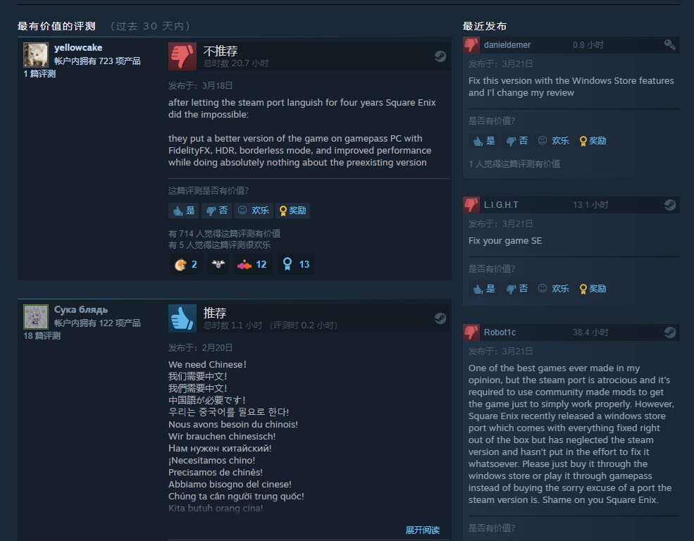 《尼尔：机械纪元》Steam版遭遇差评轰炸 玩家要求SE打补丁