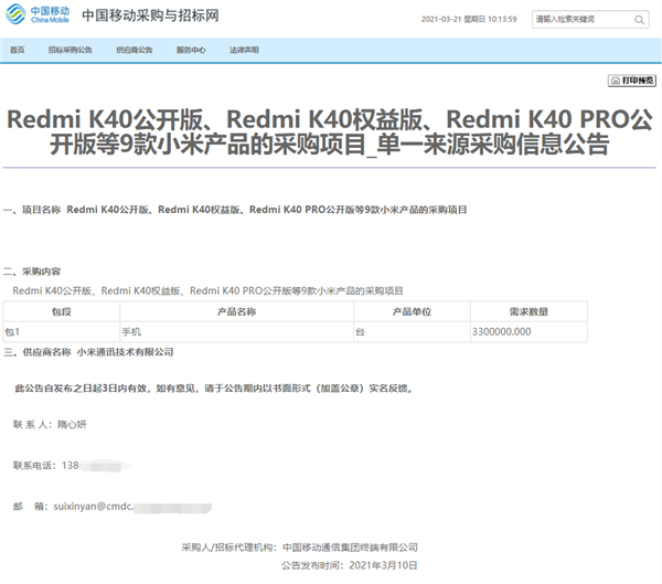 中国挪动采购330万台小米Redmi K40/Pro系列足机