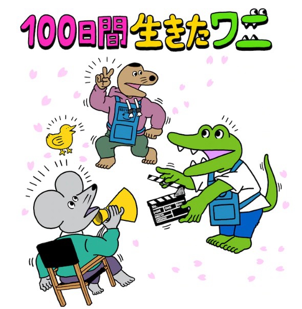 《100天后便会死的鳄鱼》动画影戏新预告 5月28日上映