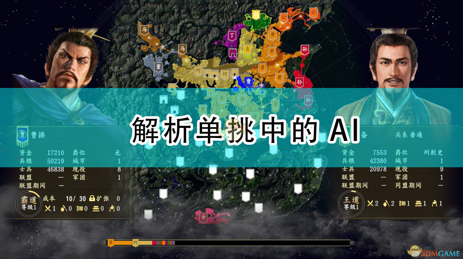 《三国志14：威力加强版》解析单挑中的AI