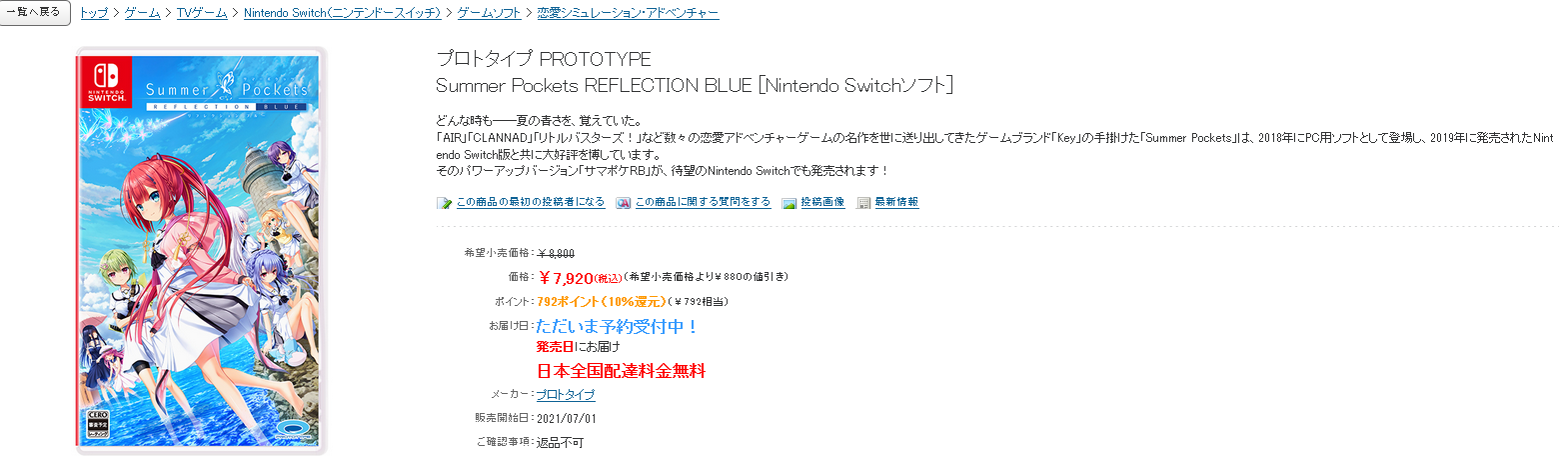 KEY社NS版《夏日口袋》升级版将于7月1日上市 定价8800日元
