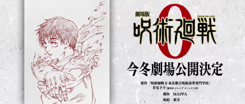 剧场版动画《咒术回战0》正式公布 今冬上映、讲述乙骨忧太故事