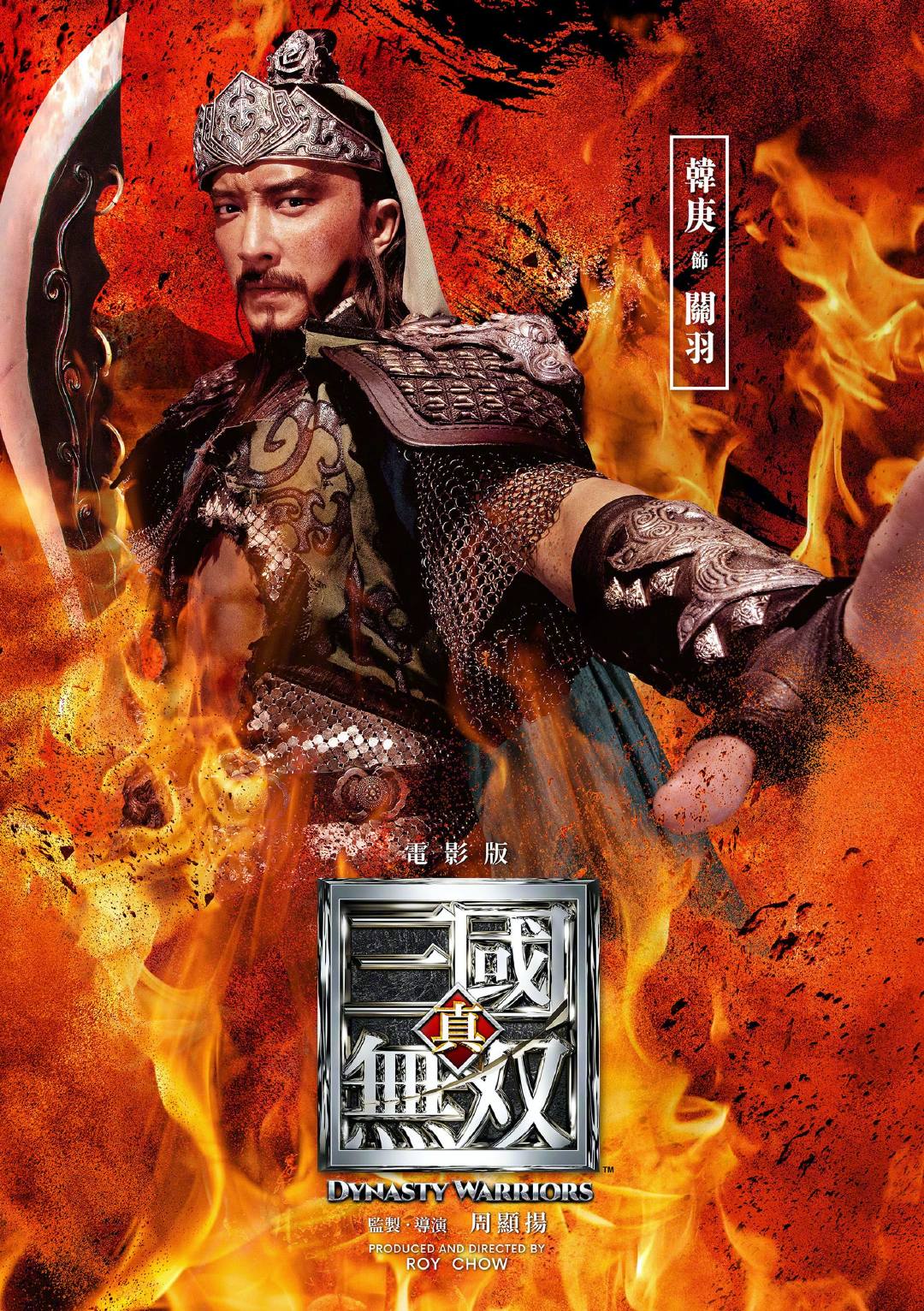 八位数下价！Netflix购下国产《真三国无单》电影海中版权