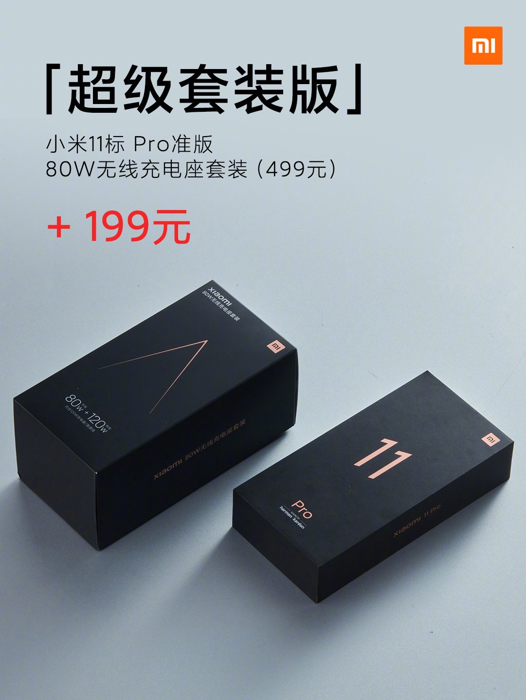 小米11 Pro正式发布：骁龙888 目标 “安卓机皇”