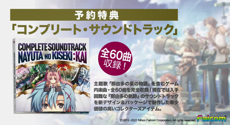 PS4《那由多轨迹：改》新影像公布 6月24日发售